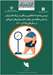 بررسی وضعیت اضافه‌وزن و چاقی در بزرگسالان ایران بر اساس مطالعه ملی عوامل خطر بیماری‌های غیر واگیر در سال‌های 1395 و 1400